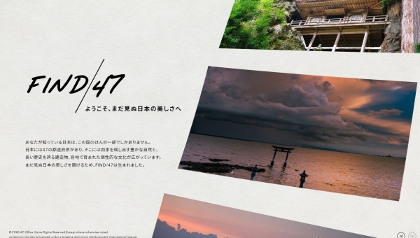 Find47に永尾神社の写真が採用され、トップページのスライドショーの一コマになりました。